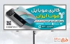 طرح خام بنر موبایل فروشی با قابلیت ویرایش المان ها