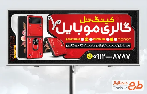 فایل لایه باز بنر موبایل فروشی با عکس موبایل