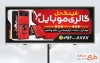 فایل لایه باز بنر موبایل فروشی با عکس موبایل