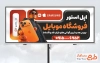 بیلبورد تبلیغاتی موبایل فروشی با عکس موبایل و فرمت psd و قابلیت ویرایش