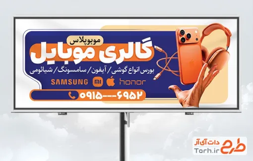 طرح خام بنر گالری موبایل با عکس موبایل و فرمت psd و قابلیت ویرایش