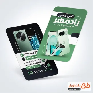 کارت ویزیت خام فروشگاه موبایل با تم سبز کارت ویزیت خام فروشگاه موبایل شامل عکس موبایل