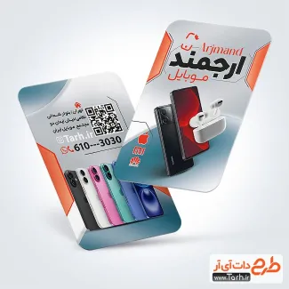 طرح کارت ویزیت موبایل فروشی لایه باز با عکس موبایل طرح کارت ویزیت موبایل فروشی لایه باز شامل عکس موبایل