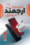 دانلود طرح کارت ویزیت موبایل فروشی لایه باز شامل عکس موبایل