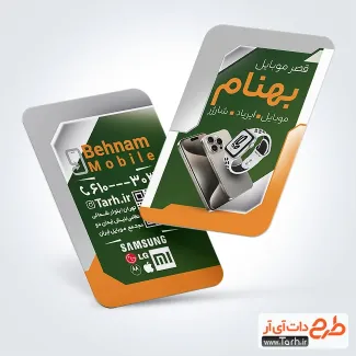 کارت ویزیت لایه باز فروشگاه موبایل با عکس تلفن همراه کارت ویزیت لایه باز فروشگاه موبایل شامل عکس موبایل