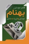 طرح کارت ویزیت لایه باز فروشگاه موبایل شامل عکس موبایل