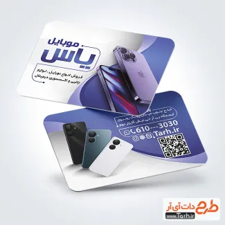 فایل لایه باز کارت ویزیت گالری موبایل با تم بنفش فایل لایه باز کارت ویزیت گالری موبایل شامل عکس موبایل