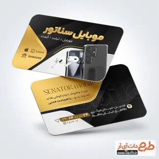 کارت ویزیت تبلیغاتی گالری موبایل شامل عکس موبایل