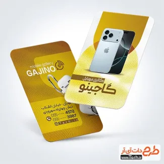 دانلود کارت ویزیت لایه باز فروشگاه موبایل شامل عکس موبایل