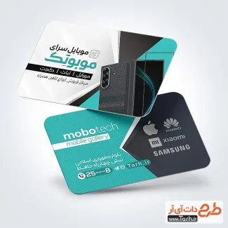 فایل کارت ویزیت موبایل فروشی شامل عکس موبایل