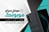 دانلود طرح لایه باز کارت ویزیت موبایل فروشی شامل عکس موبایل