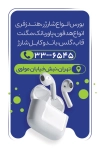 کارت ویزیت فروشگاه لوازم جانبی شامل عکس هدفون
