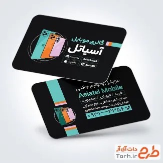 کارت ویزیت لایه باز گالری موبایل شامل وکتور موبایل