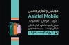 کارت ویزیت خام فروشگاه موبایل شامل وکتور موبایل