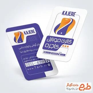 فایل لایه باز کارت ویزیت فروشگاه موبایل شامل وکتور موبایل