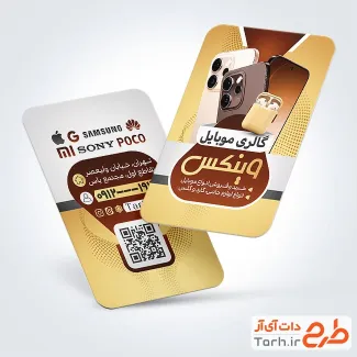 طرح خام کارت ویزیت موبایل فروشی شامل رنگبندی قهوه ای