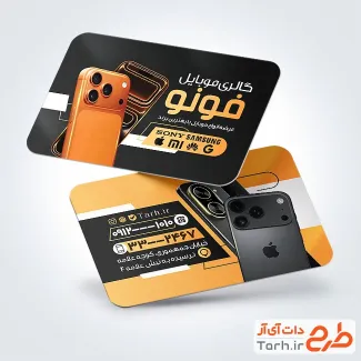 طرح قابل ویرایش کارت ویزیت فروشگاه موبایل شامل رنگبندی نارنجی