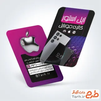 طرح کارت ویزیت فروشگاه موبایل شامل عکس گوشی موبایل