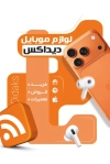 کارت ویزیت فروشگاه لوازم جانبی موبایل شامل وکتور موبایل