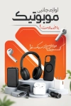 کارت ویزیت فروشگاه لوازم جانبی موبایل شامل وکتور موبایل