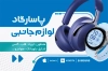 کارت ویزیت فروش لوازم جانبی موبایل شامل وکتور موبایل با فرمت PSD و قابل ویرایش