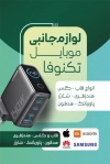 کارت ویزیت فروشگاه لوازم جانبی موبایل شامل وکتور موبایل با فرمت PSD و قابل ویرایش