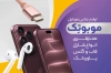 طرح کارت ویزیت فروشگاه لوازم جانبی موبایل شامل وکتور موبایل با فرمت PSD و قابل ویرایش