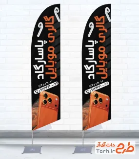 طرح خام پرچم هلالی موبایل فروشی شامل عکس موبایل اپل