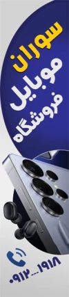 پرچم هلالی موبایل فروشی شامل عکس موبایل