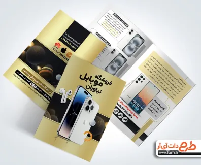 فایل کاتالوگ گالری موبایل لایه باز جهت چاپ کاتالوگ فروشگاه موبایل و تلفن همراه