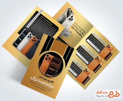 طرح خام کاتالوگ موبایل فروشی با عکس گوشی آیفون