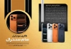 طرح کاتالوگ موبایل فروشی با عکس گوشی اپل