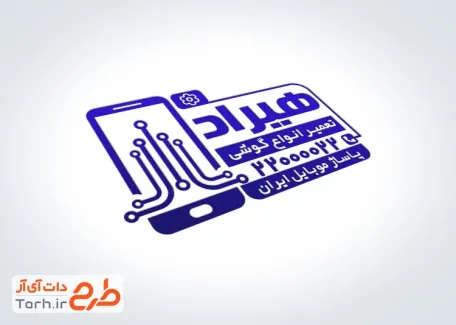 طرح آماده مهر لیزری تعمیرات موبایل با اقبلیت ویرایش المان ها