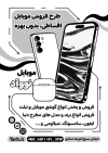 تراکت ریسو موبایل فروشی شامل وکتور هندزفری