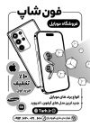 تراکت ریسو موبایل فروشی شامل وکتور هندزفری