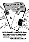 تراکت ریسو موبایل فروشی شامل وکتور هندزفری