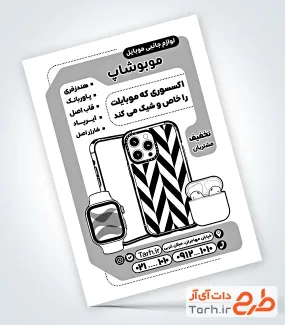 طرح لایه باز ریسو لوازم جانبی موبایل با وکتور موبایل