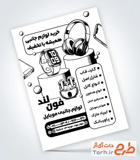 طرح تراکت ریسو فروش لوازم جانبی موبایل با وکتور ساعت هوشمند با فرمت PSD و قابل ویرایش