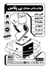 طرح تراکت ریسو موبایل فروشی شامل وکتور هندزفری با فرمت PSD و قابل ویرایش