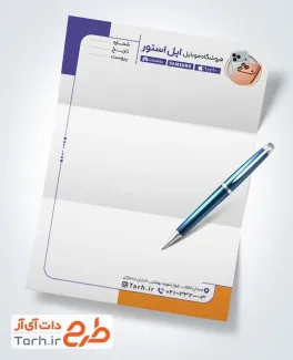 فایل لایه باز سربرگ فروشگاه موبایل شامل وکتور موبایل