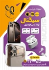 طرح لایه باز تراکت لوازم جانبی موبایل شامل عکس موبایل و ایرپاد
