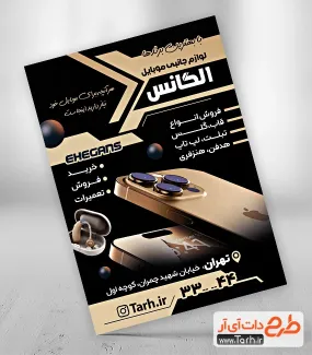 نمونه تراکت لایه باز لوازم جانبی موبایل با عکس موبایل نمونه تراکت لایه باز لوازم جانبی موبایل شامل عکس موبایل