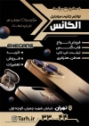 طرح لایه باز تراکت لوازم جانبی موبایل شامل عکس موبایل