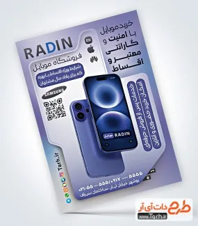 تراکت خام موبایل فروشی با عکس تلفن همراه تراکت خام موبایل فروشی با عکس تلفن همراه