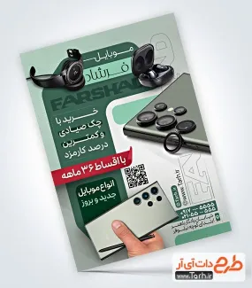 فایل لایه باز تراکت گالری موبایل با تم سبز فایل لایه باز تراکت گالری موبایل با عکس تلفن همراه