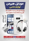 طرح لایه باز تراکت لوازم جانبی موبایل شامل عکس موبایل