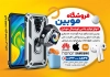 طرح لایه باز تراکت لوازم جانبی موبایل شامل عکس موبایل