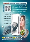 طرح لایه باز تراکت لوازم جانبی موبایل شامل عکس موبایل