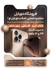 طرح تراکت خام موبایل فروشی با عکس تلفن همراه