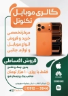 طرح تراکت لایه باز موبایل فروشی با عکس تلفن همراه